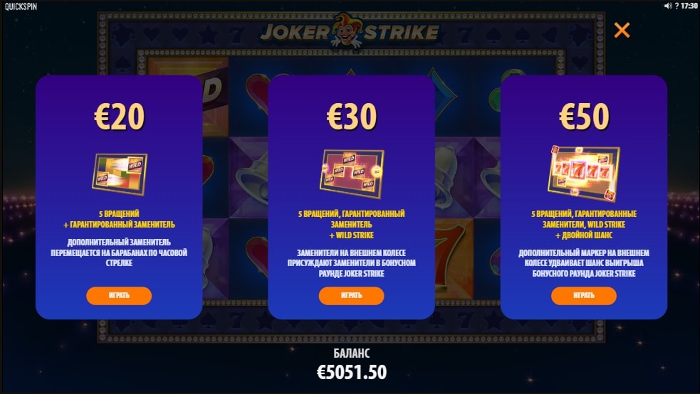 joker strike бонусы